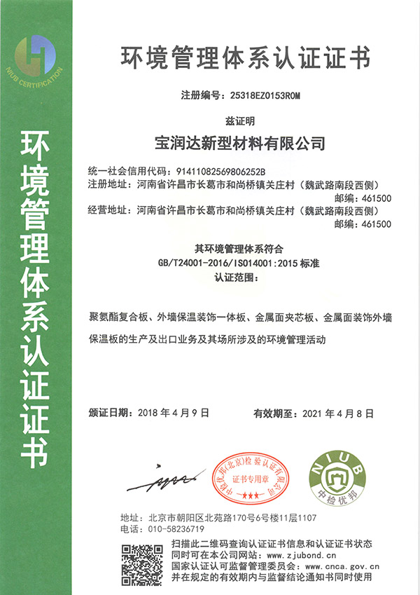 寶潤達國際ISO環(huán)境管理體